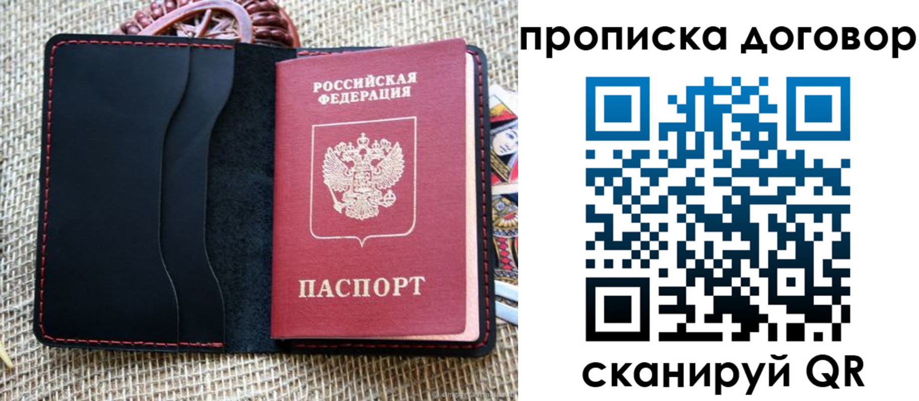 прописка в Зуевке