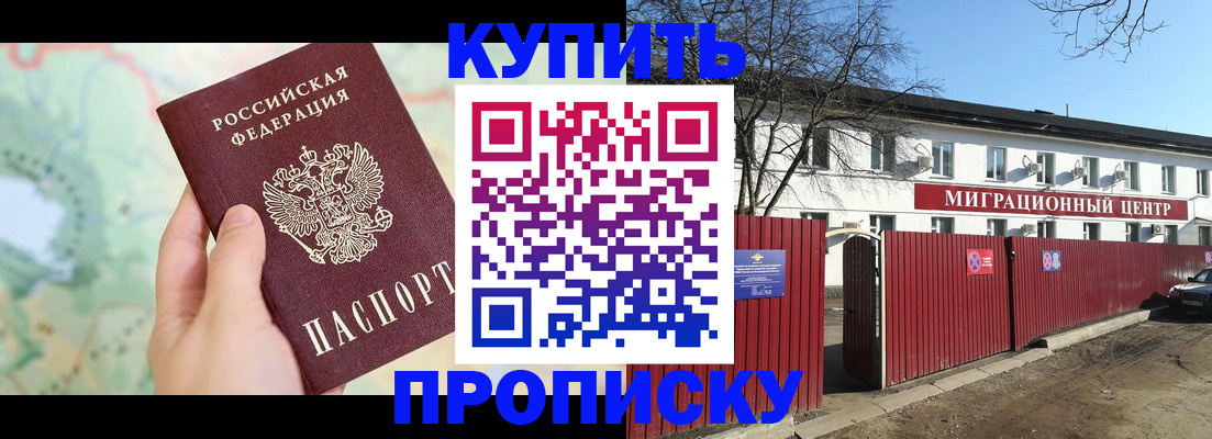 прописка в квартире в Зуевке