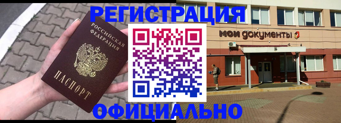 прописка для работы в Зуевке